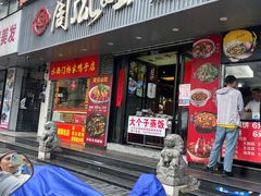 -大个子蒸饭
