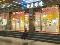 -精益眼镜(春熙路店)