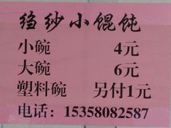 -荣巷小馄饨(荣巷店)