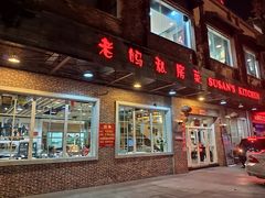 门面-老妈私房菜