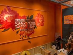 -囍福咖啡(这有山店)