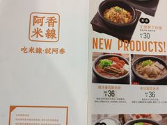 -阿香米线(天津凯德餐厅店)