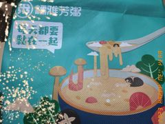 -糯雅芳粥(东亭店)