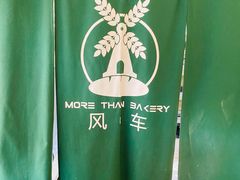 -风车面包