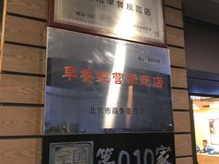 -永和大王(军博店)