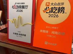 -丰鲤楼•闽南茶楼(仟禧汇店)
