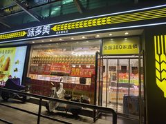 -味多美蛋糕(梨园店)