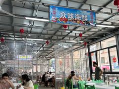 -众味海鲜大排档·活海鲜·潮汕味(南澳店)