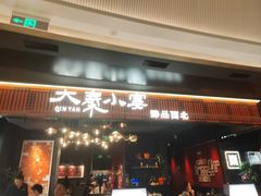 -大秦小宴•新派西北(万象前海店)