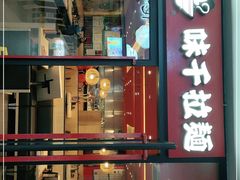 门面-味千拉面(郑州杉杉奥特莱斯购物广场店)
