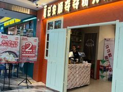-笔记安顺夺夺粉火锅(中关村店)