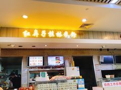 -红鼻子桂林米粉(金唐新光界店)