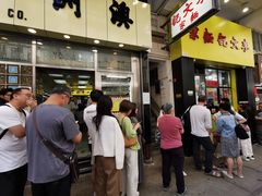 -麦文记面家(佐敦店)