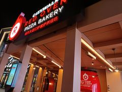 -城市大道红炉披萨烘焙坊