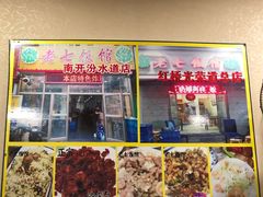 -老七饭馆(光荣道总店)