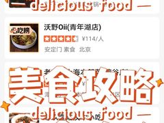 -沃野Oii(青年湖店)