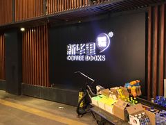 -新华里咖啡书吧(新华书店小寨店)