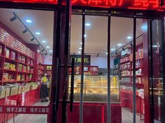 -桂发祥十八街麻花(和平路店)