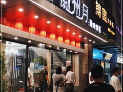 门面-徽州月·民间徽菜(浦东总店)