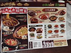 -山四砂锅(太原钟楼街店)