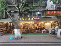 -岗上渣渣老火锅(两路口店)