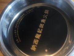 -龙记斑鱼火锅鲜切牛肉自助(红山路店)