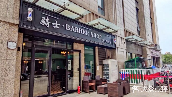 骑士Barber shop男士理发馆(明润广场店)图片