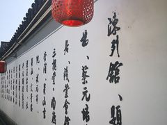 -绍兴书圣故里景区