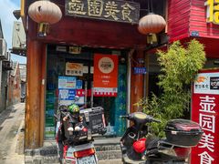 -壶园美食·淮扬菜(东圈门店)