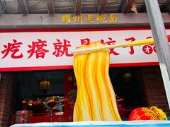 -耀州第一碗
