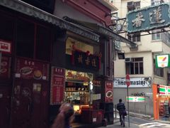 iphone_upload_pic-香港蓮香樓(上環店)