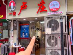 -卢庄(江汉路店)