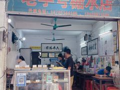 -石楼老字号糖水店(人民路店)