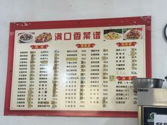 -满口香饭店