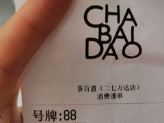 -茶百道(二七万达店)