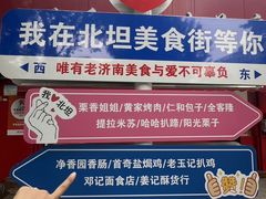 -净香园熟肉(北坦总店)