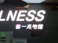 -一兆韦德健身(张杨路店)