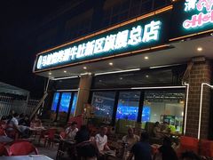 -清真·马坡烧烤涮牛肚·酸浆火锅(新区总店)