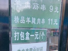 -景泰马记电烤串(景泰店)