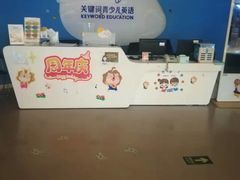 -关键词英语·青少儿·语言培训(龙华壹方天地校区)