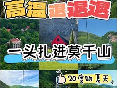 -莫干山风景区