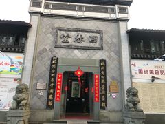 -方回春堂(拱宸桥店)