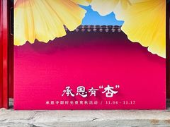 -承恩寺