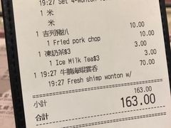 账单-池记(尖沙咀店)