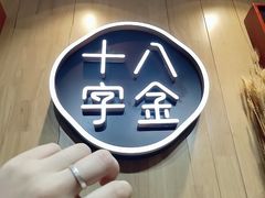 -十八字金·银饰·拼豆·开蚌DIY(魏公芳华里店)