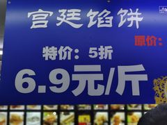 -宫廷糕点铺