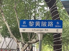 -飞马旅黎黄陂路文旅街区