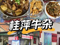 -桂萍特色牛筋牛杂(长堤街总店)