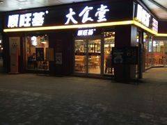 门面-顺旺基大厨现炒(哥伦布店)