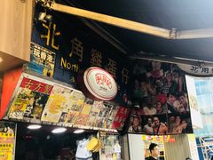 -利强记北角鸡蛋仔(弥敦道店 )